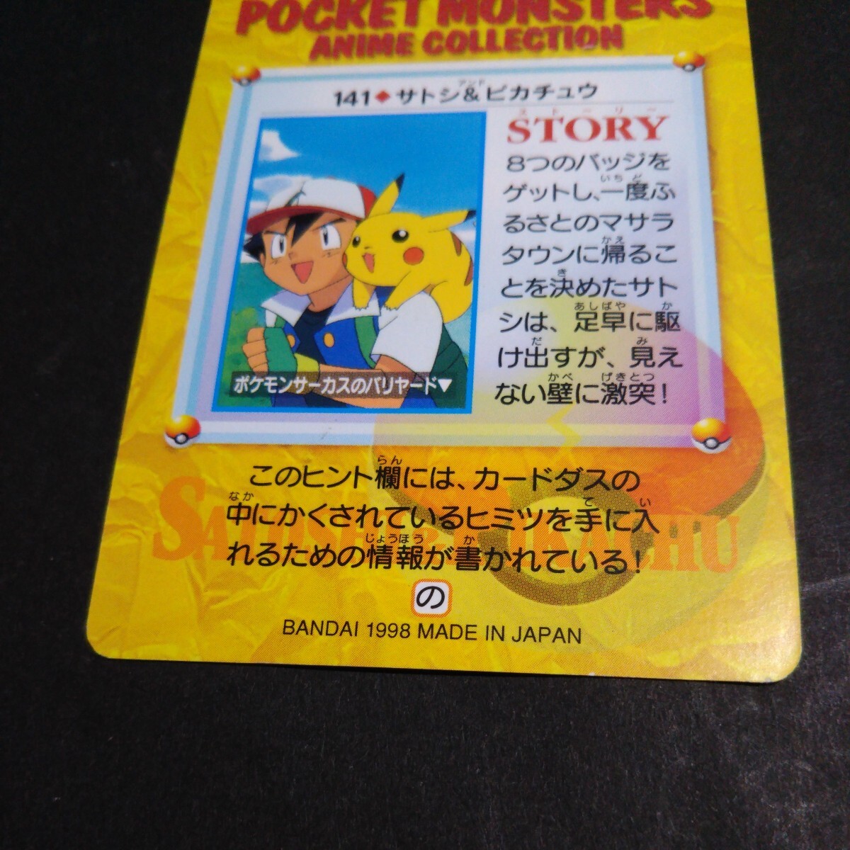 141.サトシ&ピカチュウ ポケモンサーカスのバリヤード 141.サトシ&ピカチュウ ポケモンサーカスのバリヤード