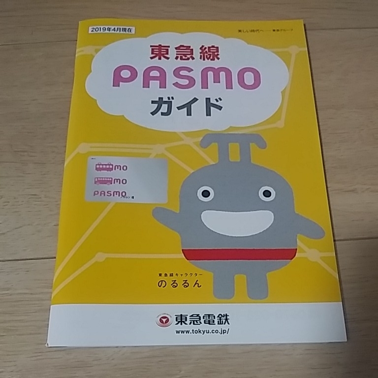 ☆東急線 PASMOガイド 東急電鉄 パスモ のるるん2019年4月現在_画像1