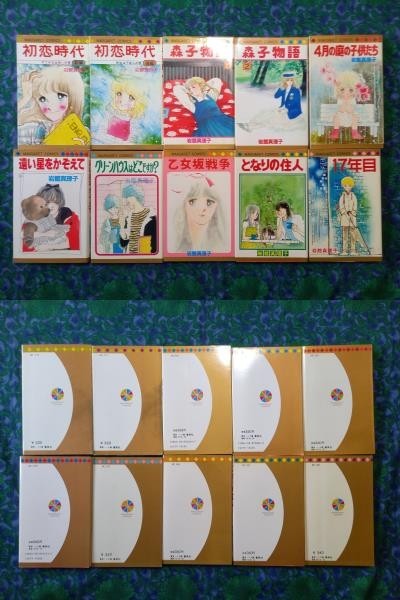 岩館真理子 ふたりの童話・初恋時代・春がこっそり他 25冊 初版・18冊 マーガレットコミックス 集英社 おまけ・そうだふみえ 小椋冬美