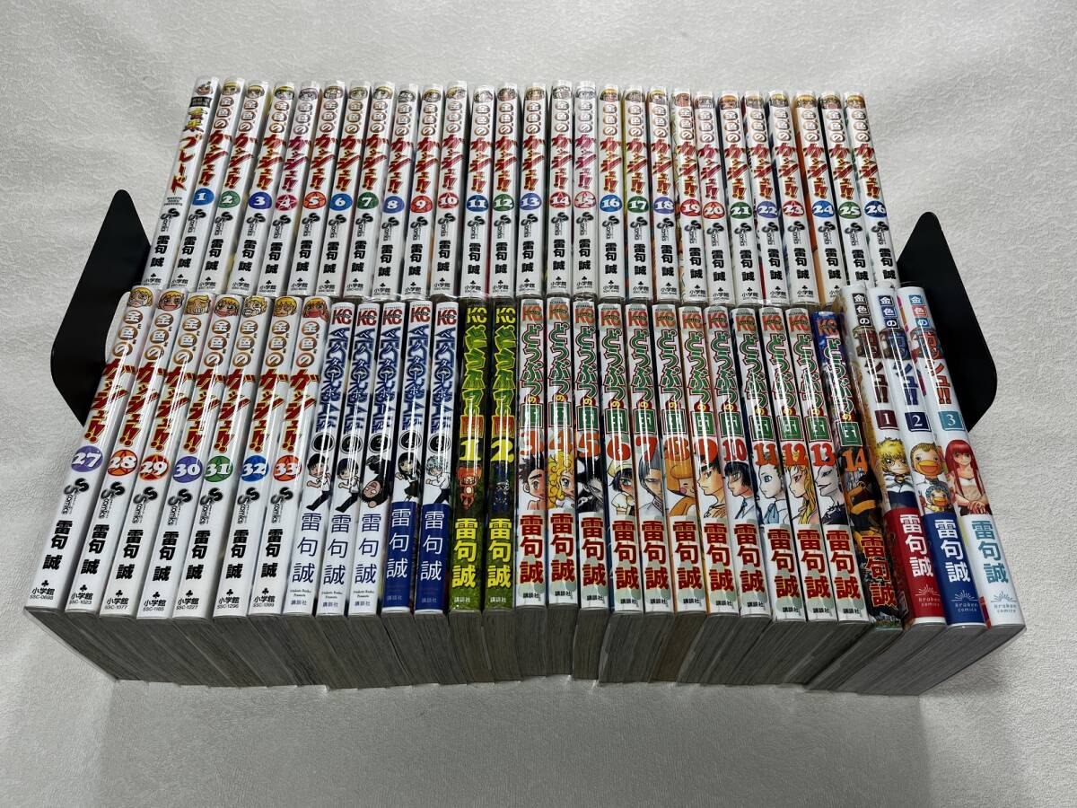 即決★新品ビニールカバー付★初版43冊/帯付4冊 金色のガッシュ 金色のガッシュ2 どうぶつの国 VECTO BALL 全巻 玄米ブレード★雷句誠 56冊_画像2