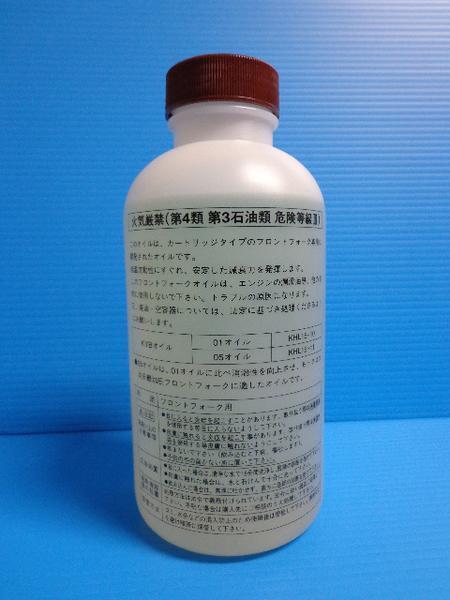 KYB フロントフォークオイル #05 カヤバ　HRC RVF750R RC45 VFR750R RC30 RVF400R NC35 VFR400R NC30 VTR1000 SP-1 SP-2 SC45 VTR1000F_カートリッジ用