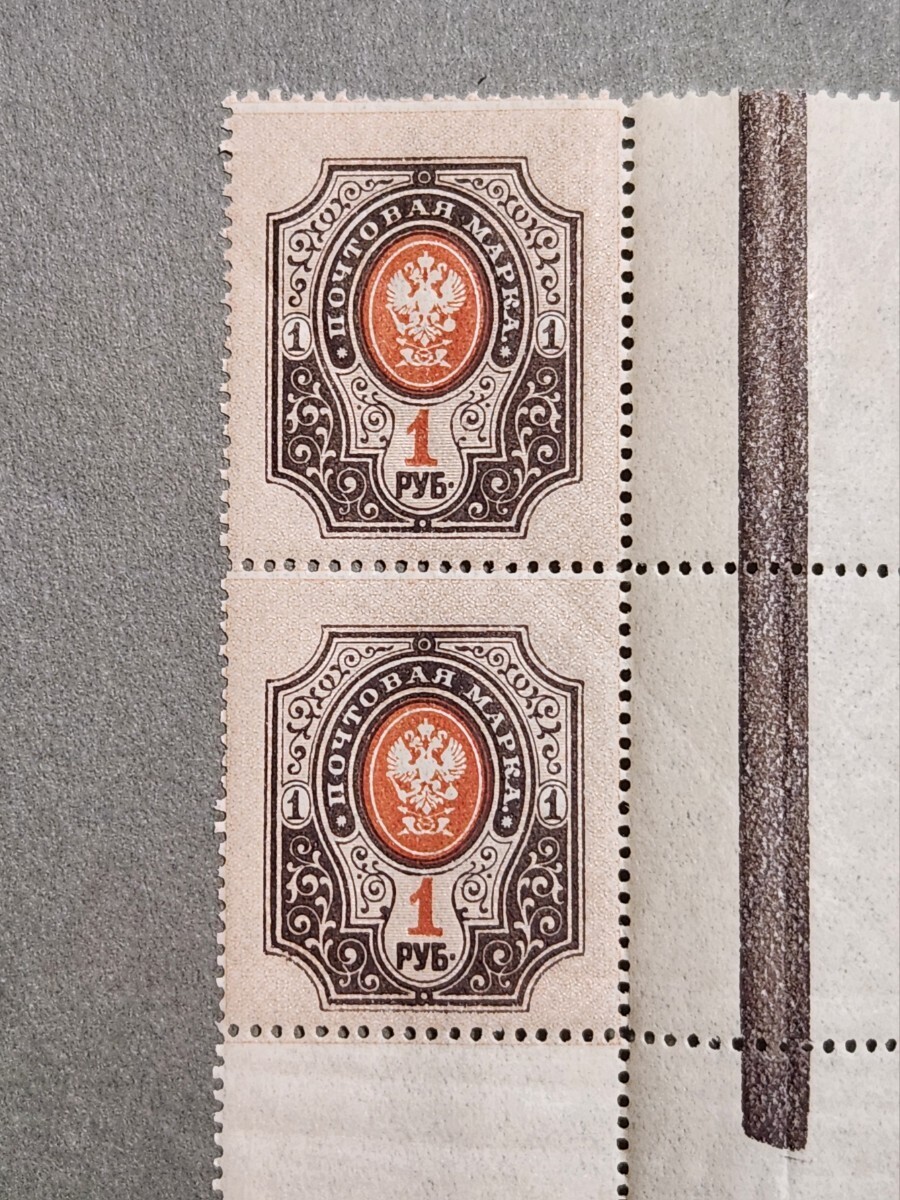 帝政ロシア 1910年 1R 通常切手 1種 NHの画像2