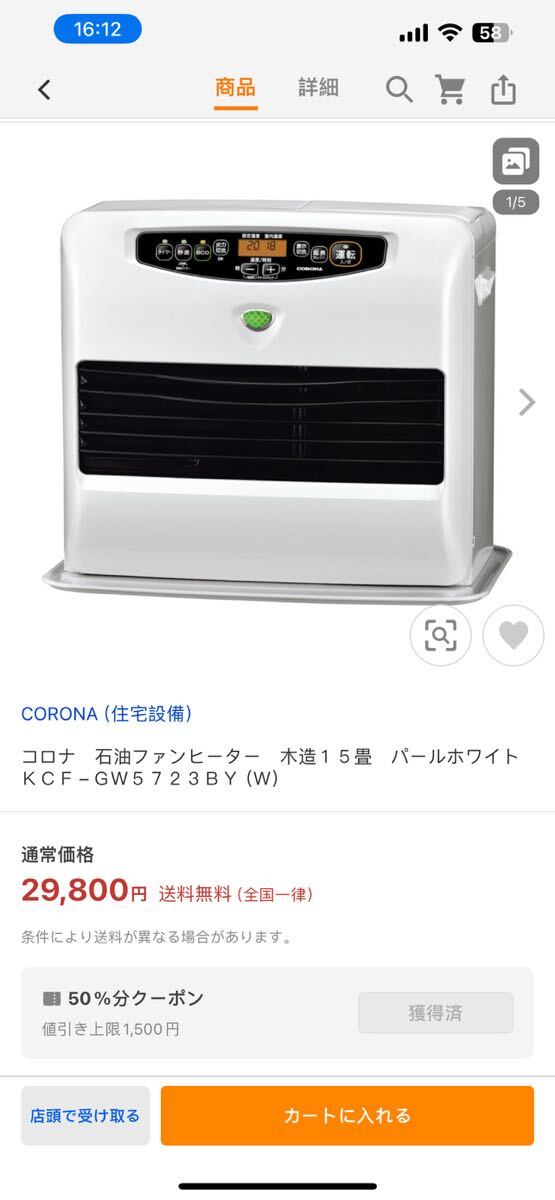 Yahoo!オークション - コロナ 石油ファンヒーター 木造15畳 Yahoo!オークション - コロナ 石油ファンヒーター 木造15畳