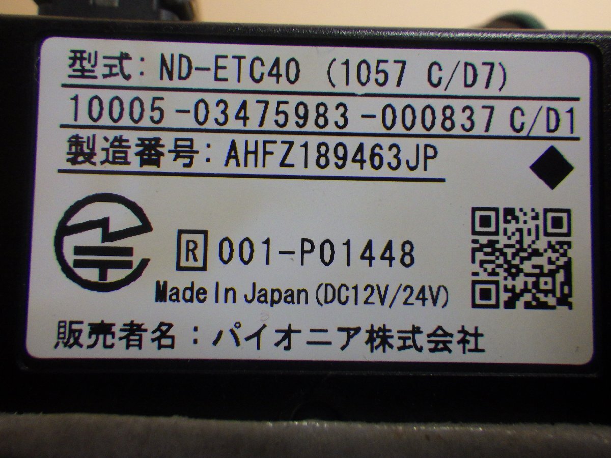 カロッツェリア☆ETC☆ND-ETC40☆アンテナ分離型☆音声タイプ☆軽自動車登録☆12/24V☆Y22800_画像4