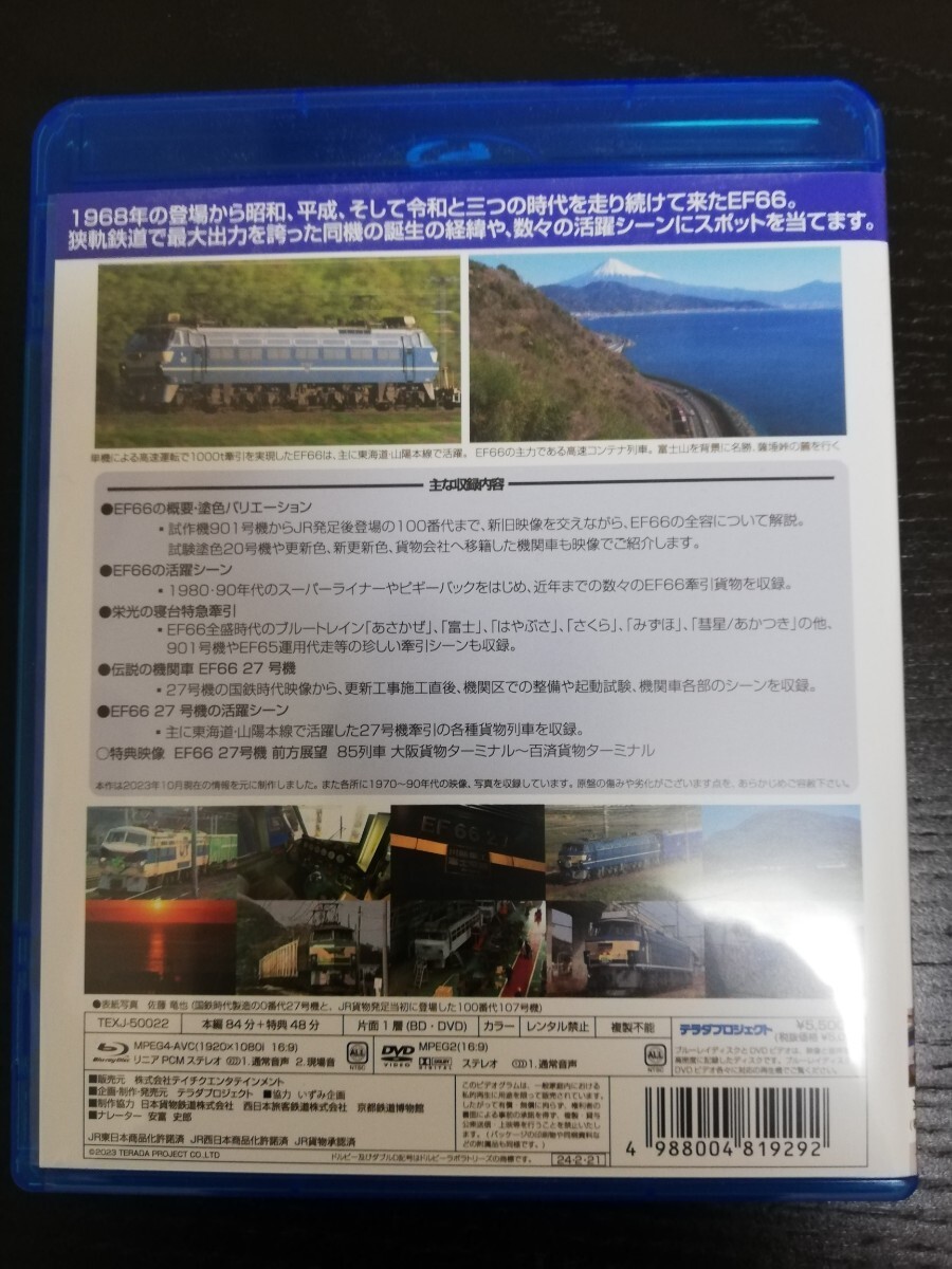 旧国鉄形車両集 電気機関車 EF66【BD＋DVD】テラプロ 極美品の画像3