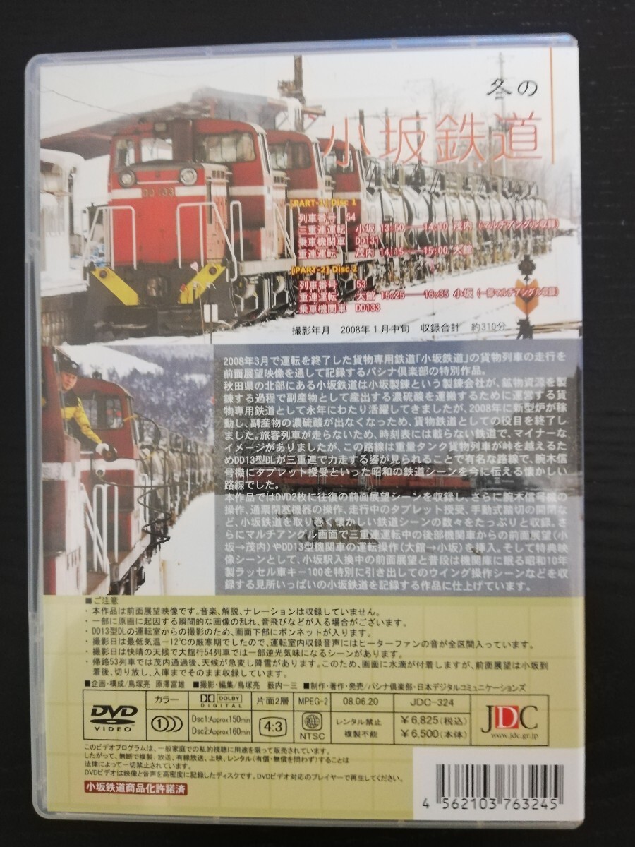 パシナ倶楽部 『冬の小坂鉄道』 小坂→大館→小坂 DVD 2枚組　_画像3