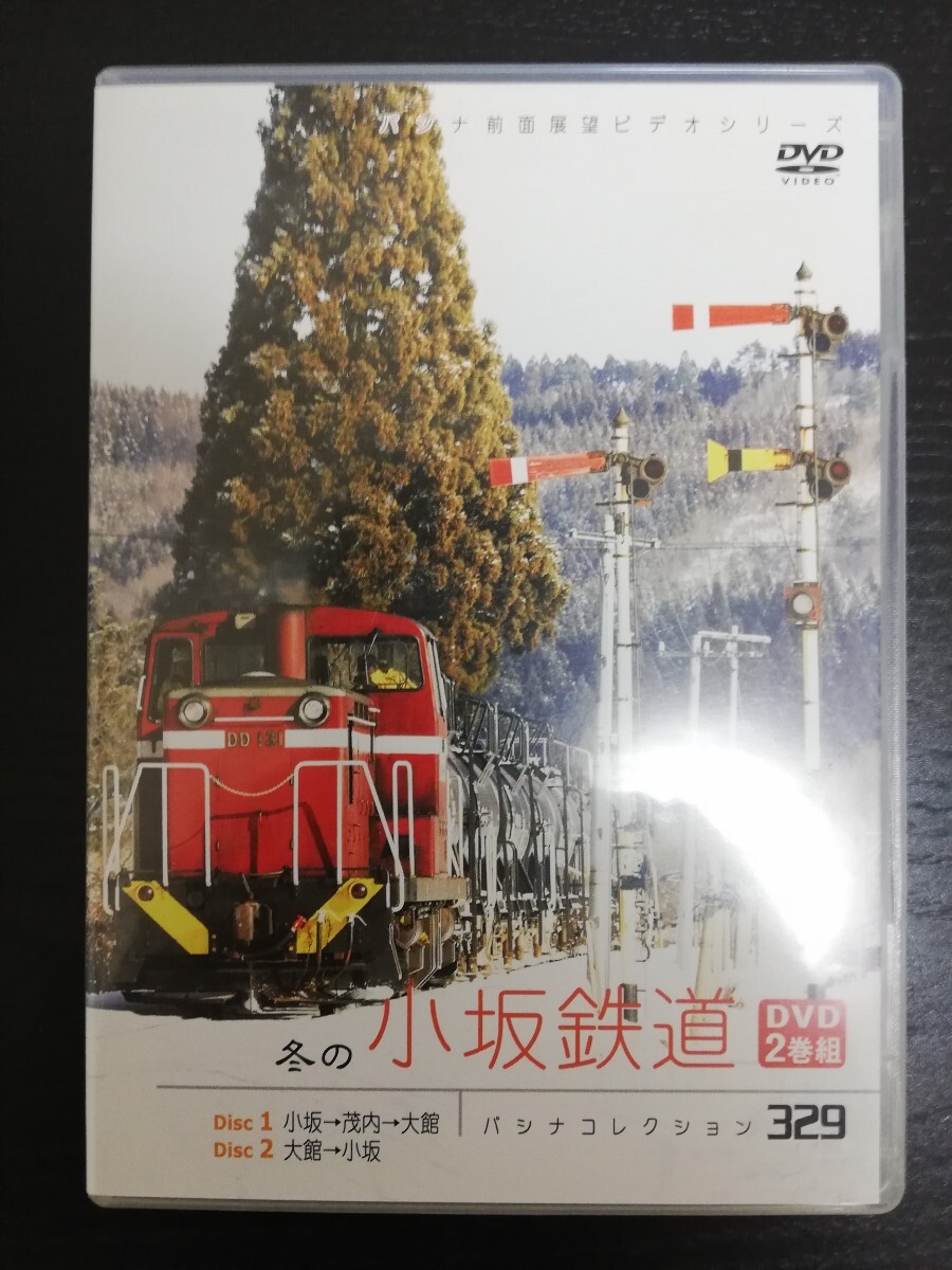 パシナ倶楽部 『冬の小坂鉄道』 小坂→大館→小坂 DVD 2枚組　_画像1