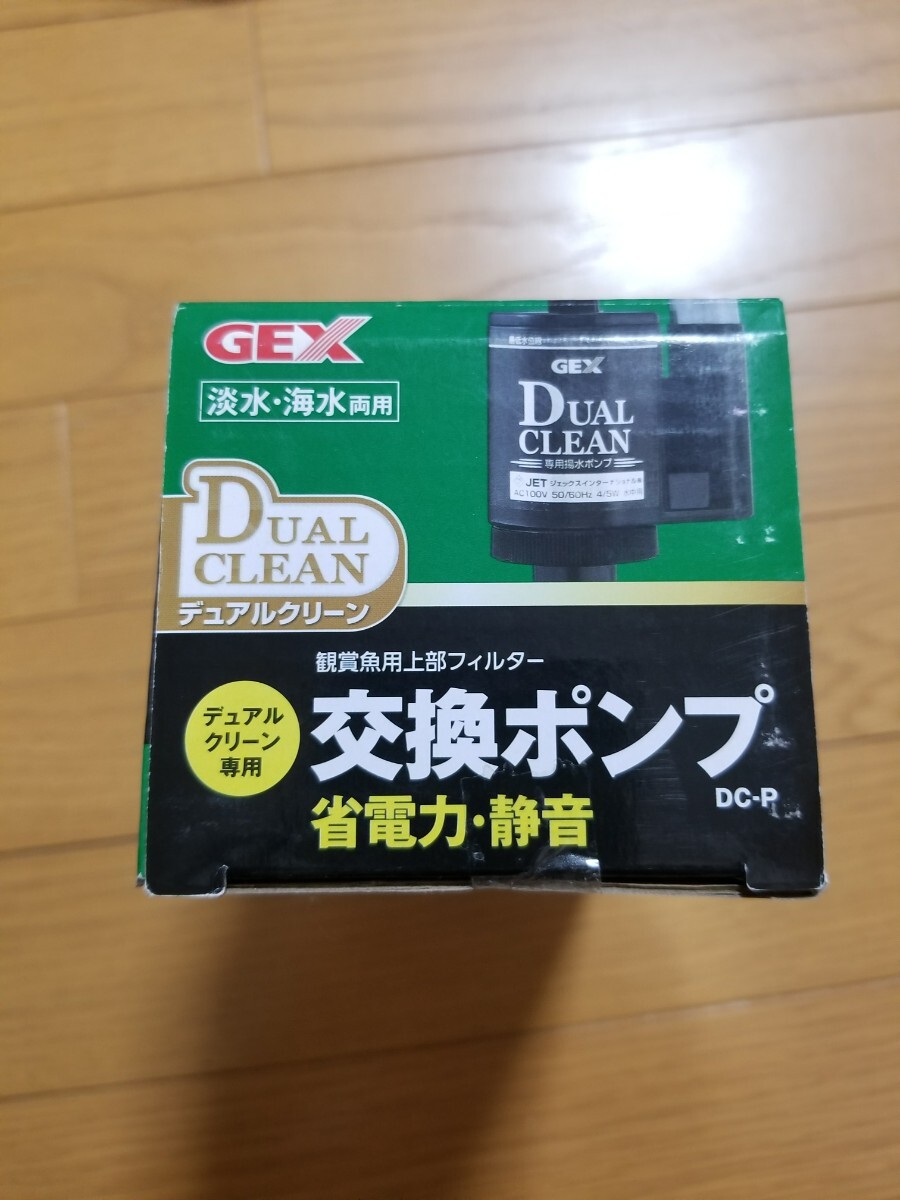 【未使用!】GEX 上部フィルター デュアルクリーン専用 交換ポンプ 予備や交換用に! 水中ポンプ採用 上部フィルター 上部ろ過 水槽 60㎝水槽の画像5