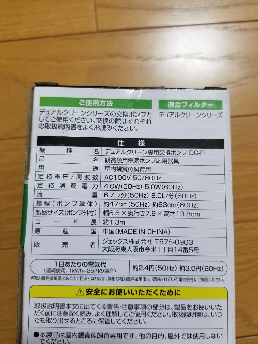 【未使用!】GEX 上部フィルター デュアルクリーン専用 交換ポンプ 予備や交換用に! 水中ポンプ採用 上部フィルター 上部ろ過 水槽 60㎝水槽_画像9