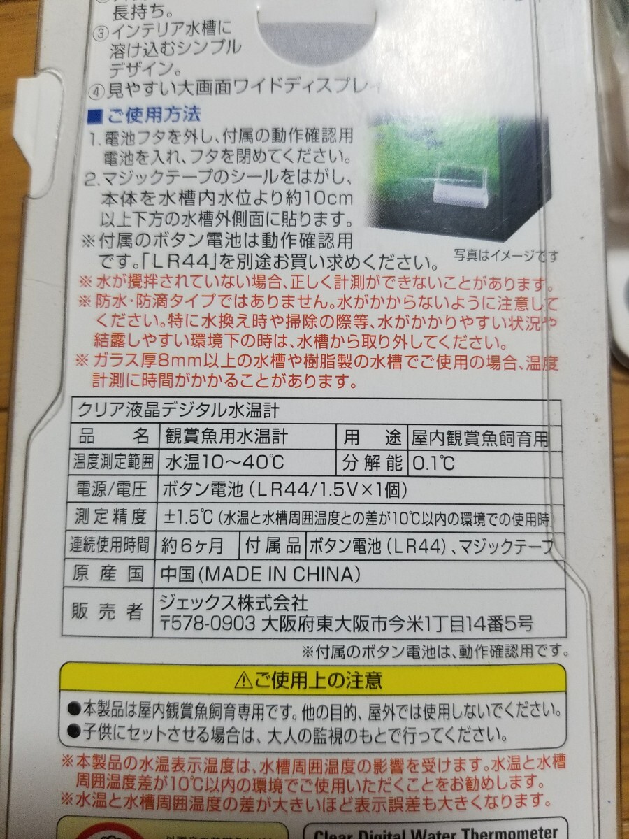 【未使用!】水槽の外側に貼るだけで計れる! コードレスデジタル水温計を5個まとめて! 大画面ディスプレイ 熱帯魚 水槽 メダカ 金魚 水温計 _画像9