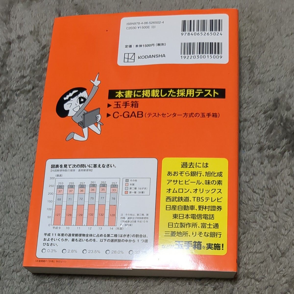 これが本当のWebテストだ SPIノートの会 玉手箱 C-GAB編 講談社 編著 これが本当のSPI3だ