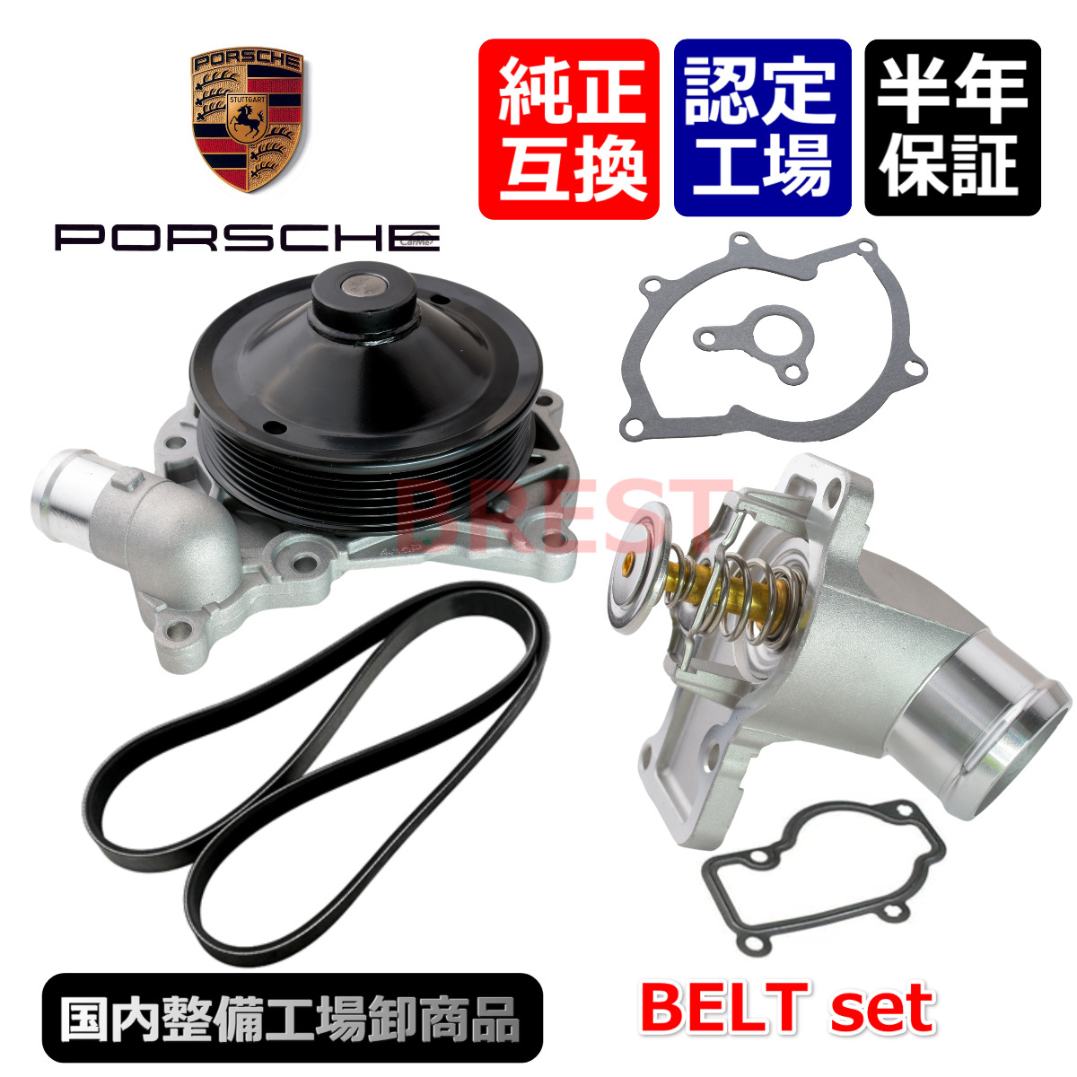  Porsche water pump thermostat belt set 911/996 Carrera Boxster 986/987 Cayman 987 2.7L 3.2L other 