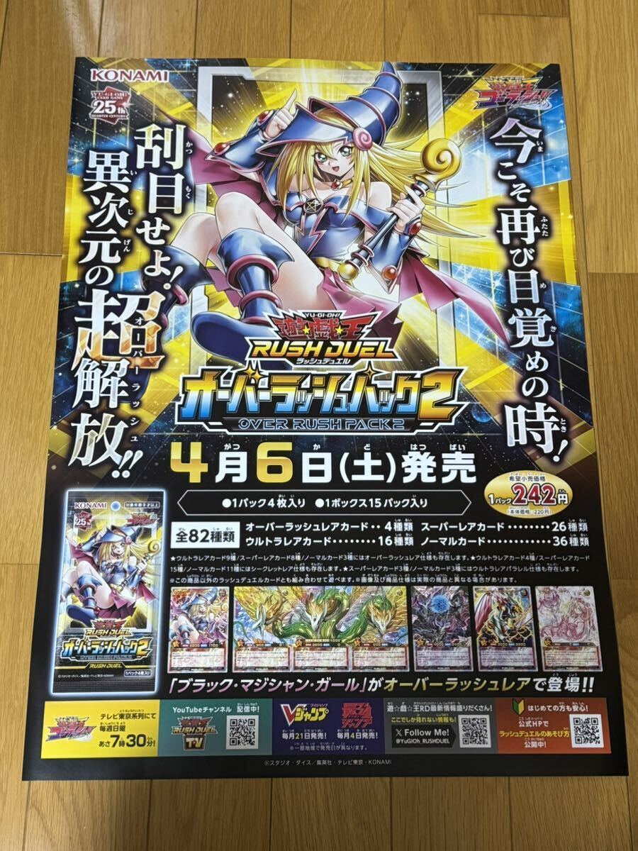 遊戯王 オーバーラッシュパック2 非売品 販促用 ポスター ブラックマジシャンガール ブラマジガールの画像1