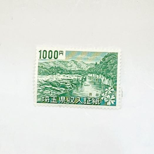  Saitama префектура доход доказательство бумага 1,000 иен 1 листов бесплатная доставка!