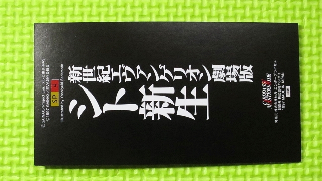 エヴァンゲリオン_劇場版_シト新生_SP_４枚セット_カードダスマスターズワイド_ 初版_惣流・アスカ・ラングレー_他 の画像3