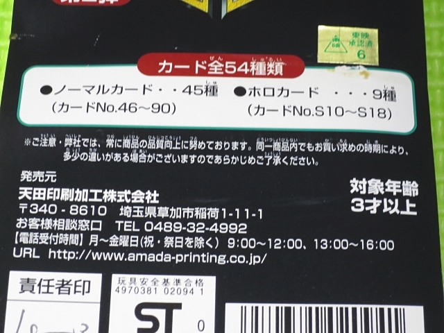 仮面ライダークウガ_第2弾_トレカ_1束(34付+1)xw_ 未開封 アマダ トレーディングカード 2000年 駄菓子屋 オダギリジョー 葛山信吾の画像8