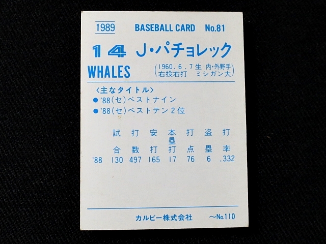 カルビー プロ野球カード 1989 _081 パチョレック 大洋の画像2