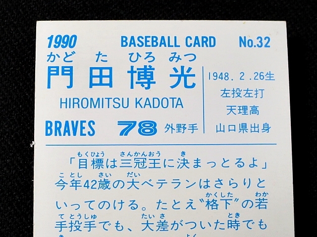 カルビー プロ野球カード 1990 _032 門田博光 オリックスの画像5