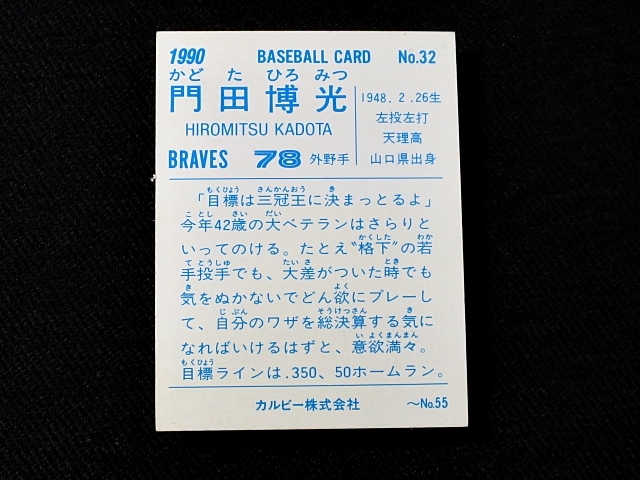 カルビー プロ野球カード 1990 _032 門田博光 オリックスの画像2