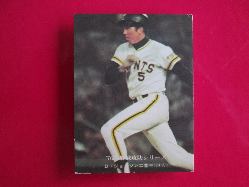 カルビー プロ野球カード 1976 e1＿559 ジョンソン　巨人　序盤戦攻防シリーズ_画像1