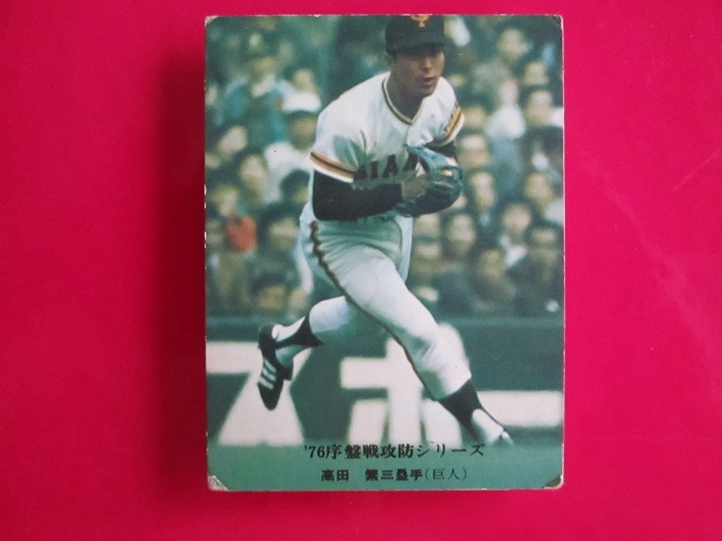 カルビー プロ野球カード 1976 e1＿571 高田繁　巨人　序盤戦攻防シリーズ_画像1