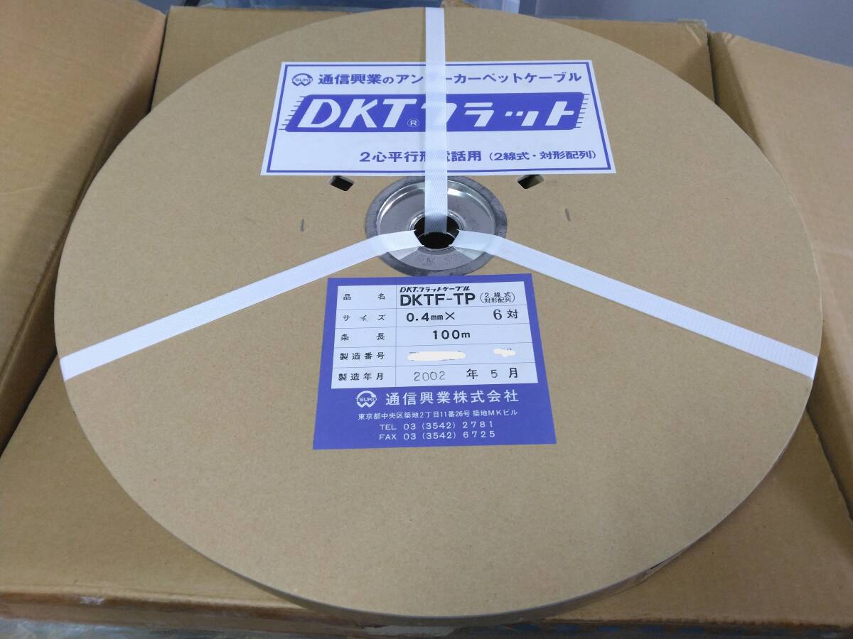 【未使用品】通信興業 DKTF-TP 0.4-6P 通信用フラットケーブル 0.4-6P 100m巻き の画像1