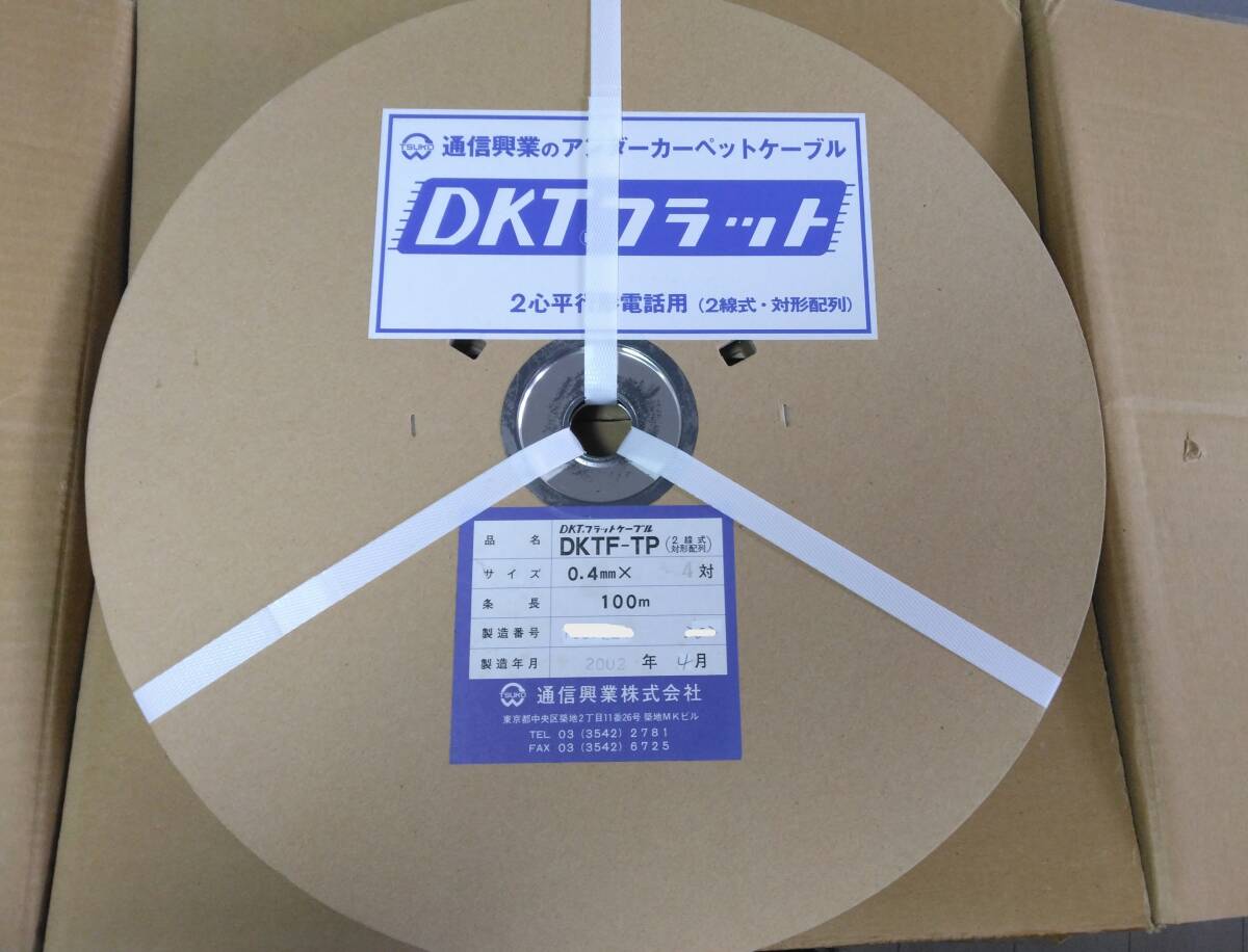 【未使用品】通信興業 DKTF-TP 0.4-4P　　通信用フラットケーブル 0.4-4P 100m巻き 　_画像1