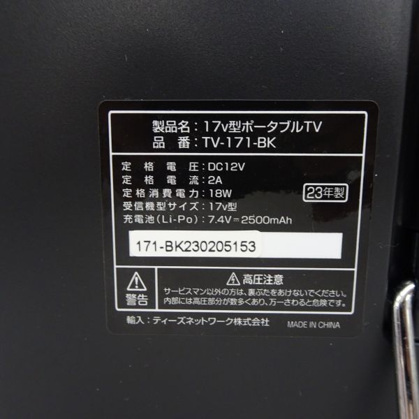 tykh 1284-4 211 情熱価格 ドン・キホーテ ドンキ 17V型 ポータブルテレビ TV-171-BK ブラック TV 通電okの画像5