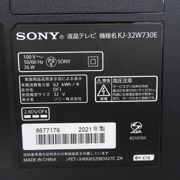 tykh1298-2230(配送不可/Undeliverable)SONY BRAVIA 32インチ 液晶テレビ 高画質フルHD YouTube KJ-32W730E 21年製 リモコン付 通電OKの画像5