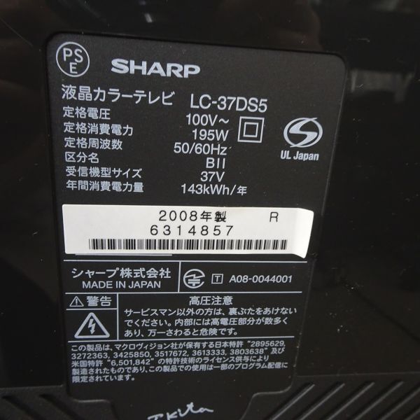 tykh 1298-2 229【配送不可/Undeliverable】SHARP 地デジ37型液晶テレビ LC-37DS5 現状品 通電確認済 リモコン付き_画像7