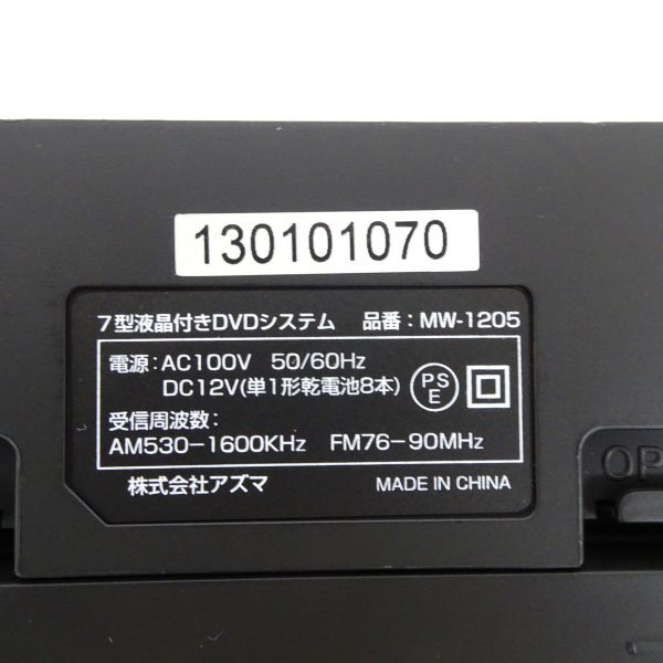 tyom 1336-1 522 アズマ 7型液晶付き DVDシステム MW-1205 通電ok 音片方だけしか聞こえない_画像8