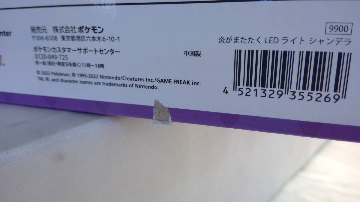 [C5328-76] 玩具 シャンデラ ポケモンセンター 限定 炎がまたたくLEDライト シャンデラ 0418の画像7