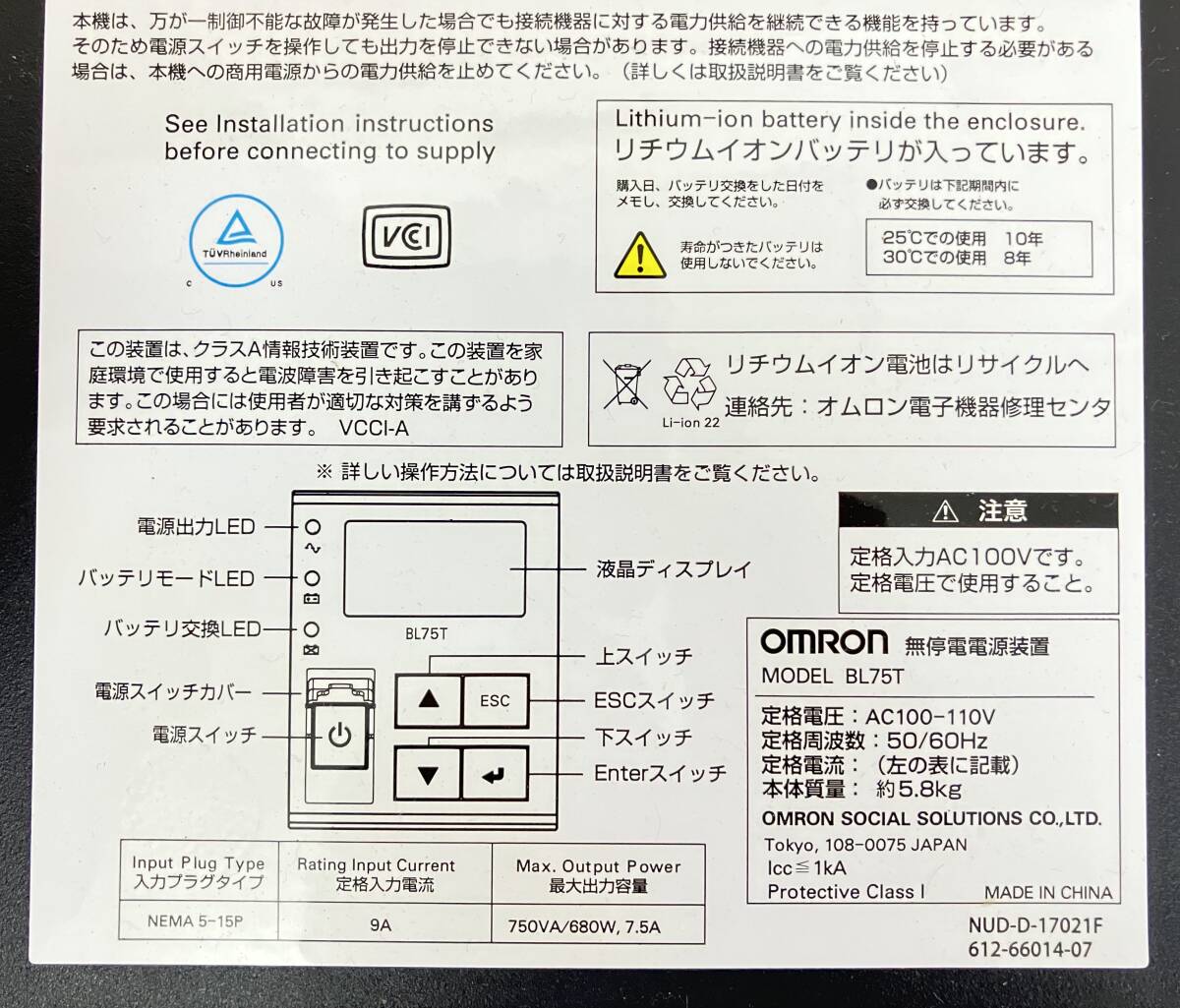 ★ OMRON オムロン 無停電電源装置 UPS BL75T リチウムイオンバッテリ搭載 2022年製 ★の画像5