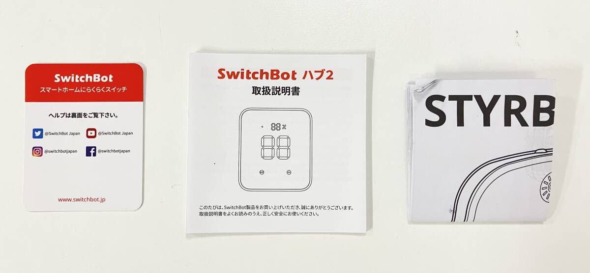 ★ SwitchBot スイッチボット ハブ2 W3202100 ホワイト スマートリモコン スマートホームハブ 美品 ★
