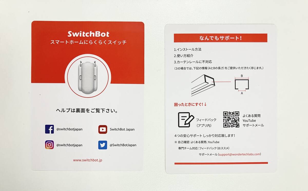★ SwitchBot スイッチボット W0701600 カーテン 4台セット ★の画像8