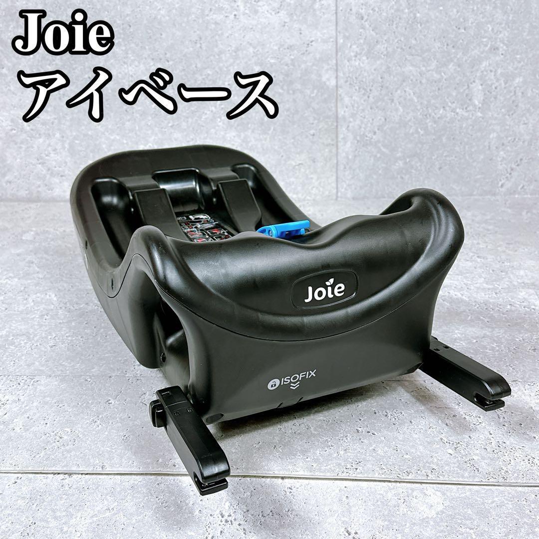 良品 joie アイベース ISOFIX 38515 I-BASE ジョイー ワンタッチ着脱 katoji カトージの画像1