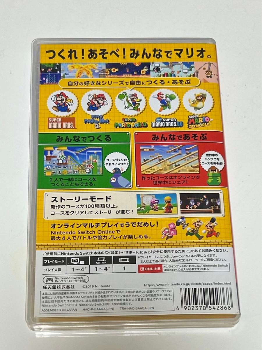 スーパーマリオメーカー2 任天堂Switch カセット