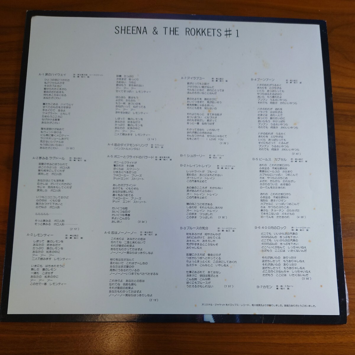 LP SHEENA＆THE ROKKETS #1 レコードの画像5