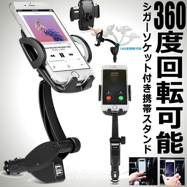 車載ホルダー オートホールド式 シガーソケット付き携帯スタンド USBポートx2 スマホホルダー 360度 AUTOHOLS_画像1