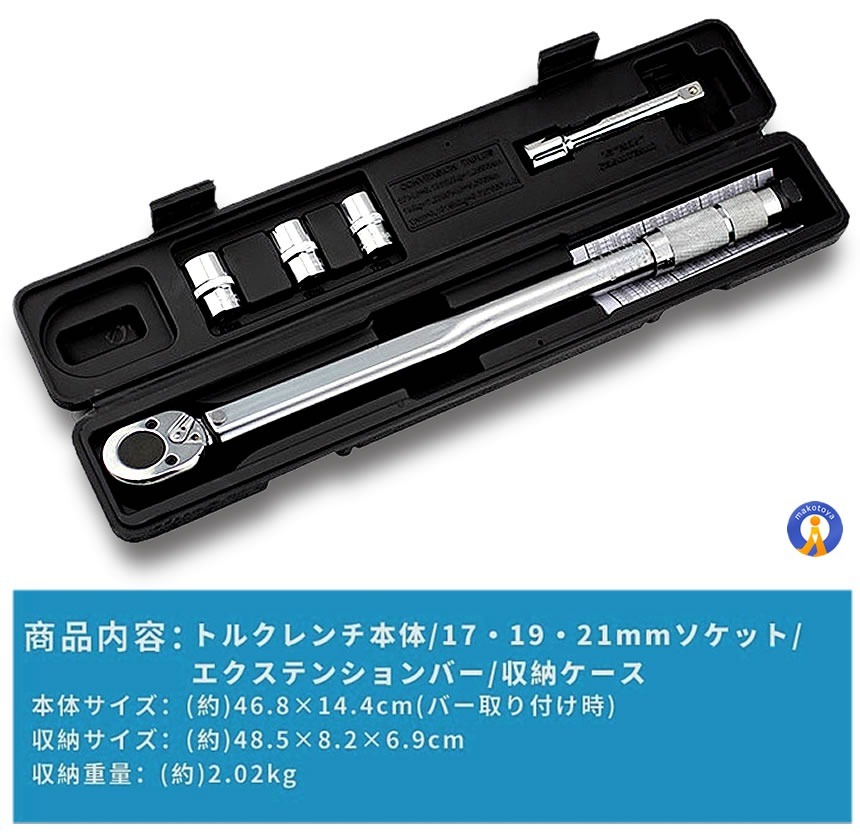 5個セット トルクレンチ 自動車 車 タイヤ交換 バイク セット 12.7mm プレセット型 レンチ 車 28-210N/m ソケット 収納 TOLKRENC_画像8