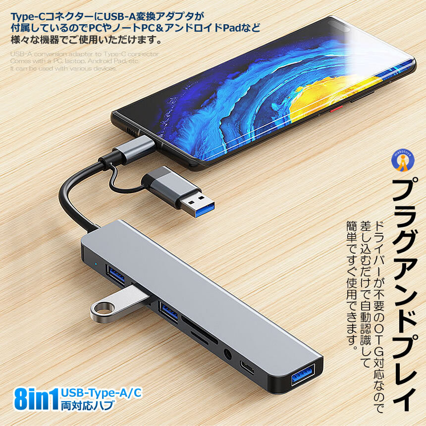 USB Type-C Type-A 変換アダプタ ハブ 両対応 8in1 USB3.0 対応 hub SD/microSDカードリーダー 8IN1HUBSV_画像5