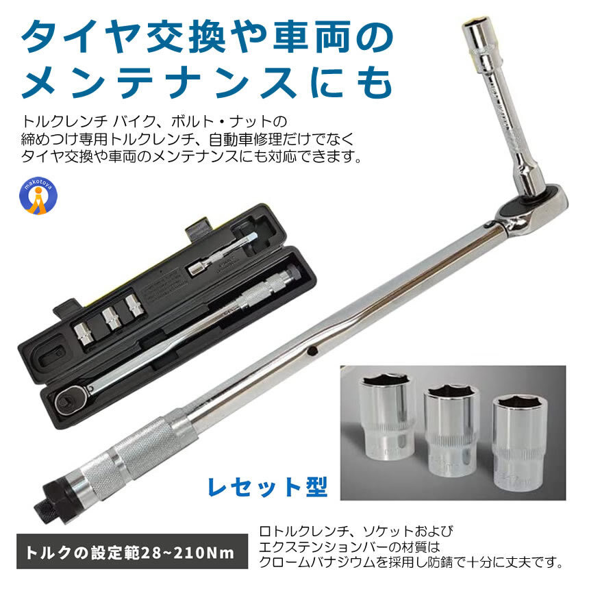 トルクレンチ 自動車 車 タイヤ交換 バイク セット 12.7mm プレセット型 レンチ 車 28-210N/m ソケット 収納 TOLKRENCの画像3