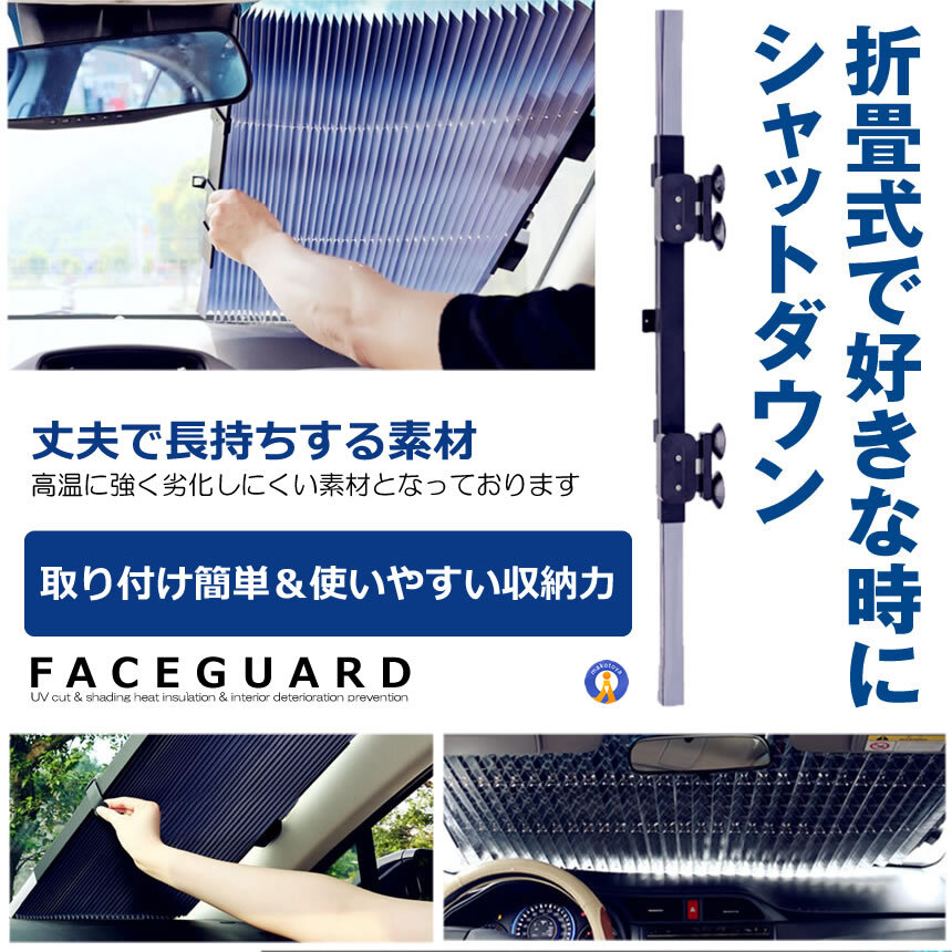 サンシェード 車 フロントガラス用 遮光 カーテン 日よけ 遮熱 自動伸縮 自動折畳 吸盤式 UVカット 全車種対応 FROFACE_画像4