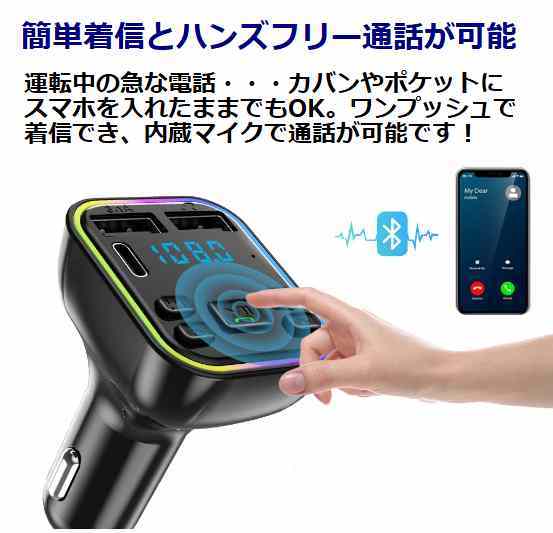 送料無料！自動車用　FM転送Bluetooth ミュージックレシーバー＆MP3プレーヤー＆スマホ充電　シガープラグ　シガーソケット_画像3