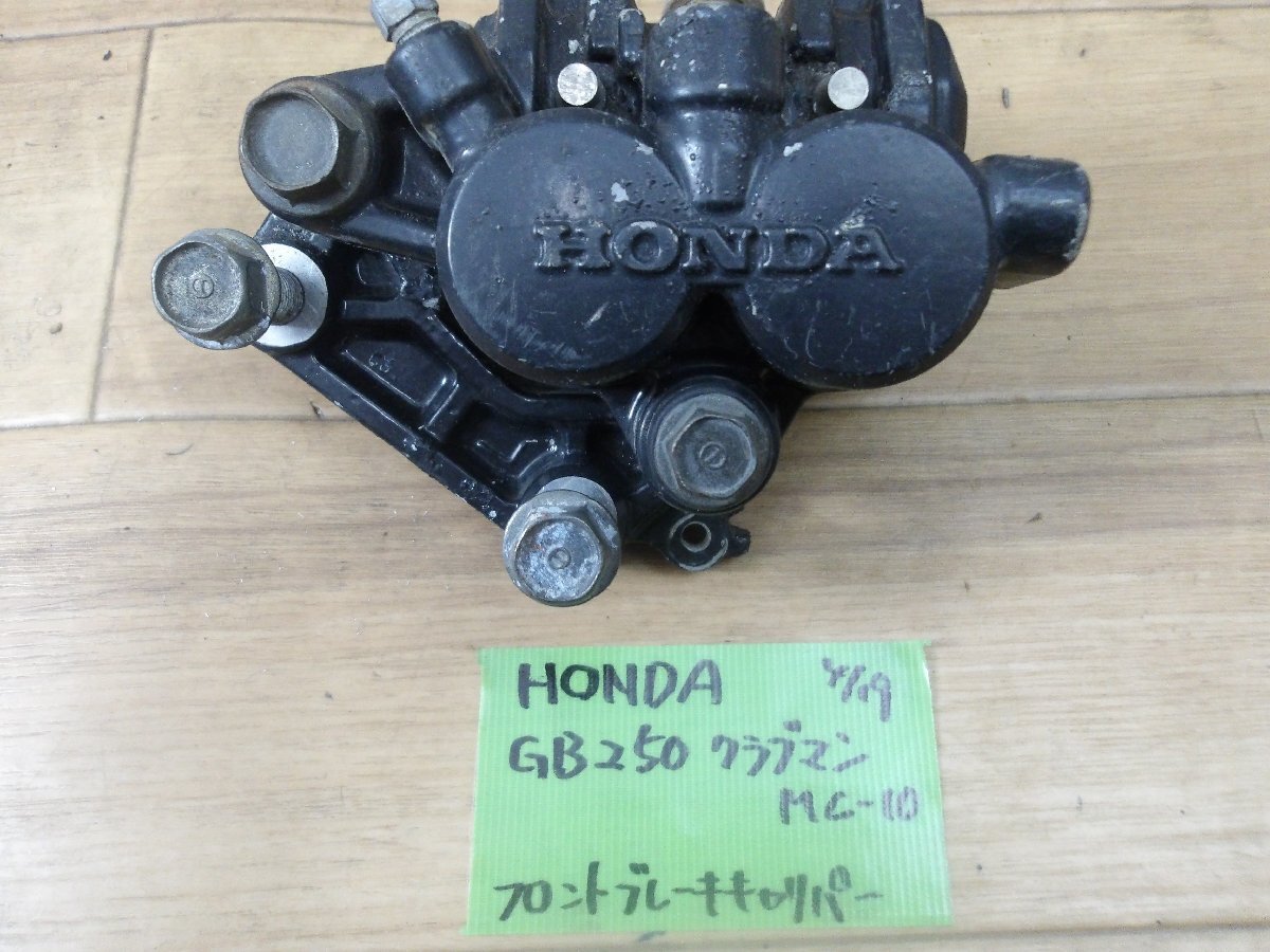 中古部品入庫　ホンダ社製　GB250クラブマン純正左ブレーキキャリパー　_画像1