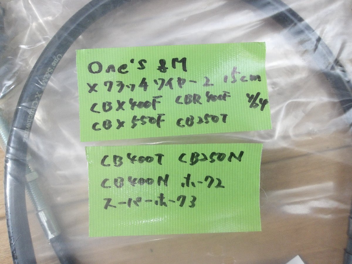 デッドストック　ワンズワイヤー　クラッチ１５センチロング＆アクセルワイヤー２本１５㎝ロング　CBX400Fなどに　純正スイッチボックス用_画像1