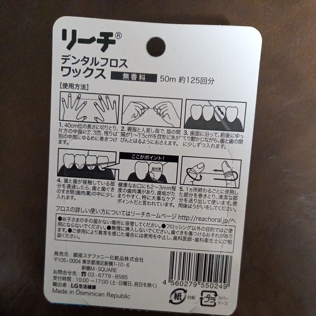 新品未開封 送料無料                              リーチ デンタルフロスワックス 無香料50m×2個 の画像3