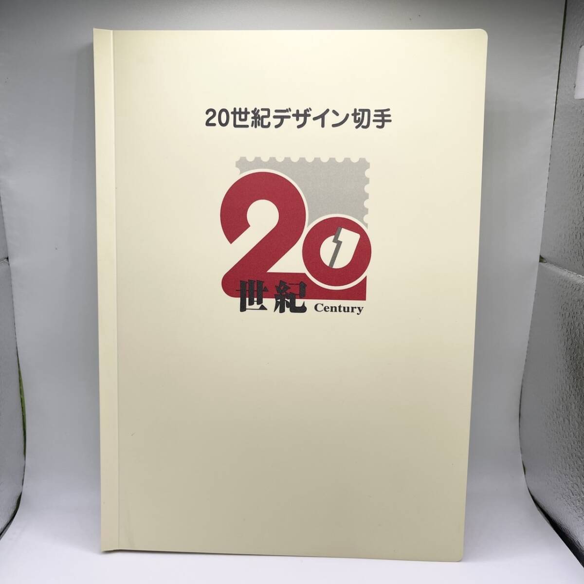 6339A 20世紀デザイン切手全17集 第1,2,14集解説文なしの画像1