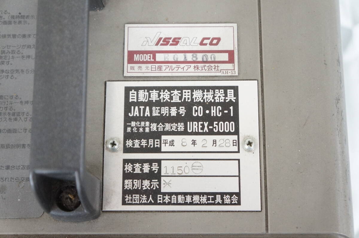 令和4年7月校正済 ALTIA アルティア UREX-5000 CO/HC 排気ガステスター 校正証明書有 7004091011の画像5