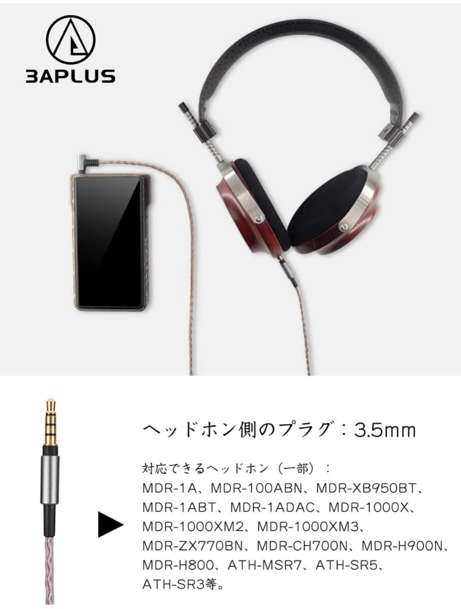 3APLUS MDR ヘッドホンリケーブル 4.4mm バランス接続 リケーブル 5極 交換用 単結晶銅 MDR-1A/1000XM23/MSR7/1AM2/M1ST/MV1等_画像2